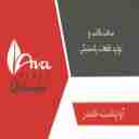 آوا پلاست قلندر ، تولید کننده انواع درب شوینده آرایشی و بهداشتی در کرج